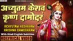 अच्युतम केशवम | Achyutam Keshavam Krishna Damodaram | Hindi English Lyrics ~ Best Bhajan Video ~ Hindi Devotional - 2022