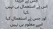 کفن بھی کیا چیز ہے۔۔ جس نے بنایا اس نے بیچ دیا جس نے خریدا اس نے استعمال ہی نہیں کیا، اور جس نے استعمال کیا اسے معلوم ہی نہیں الله رب العزت ہمیں ایمان پر موت نصیب فرمائے۔۔