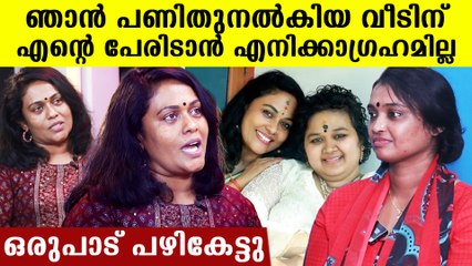 Seema G Nair: ശരണ്യയുടെ വീടിന് സ്നേഹസീമ എന്ന് ഇട്ടതിന് ഒരുപാട് പഴികേട്ടു | *Kerala