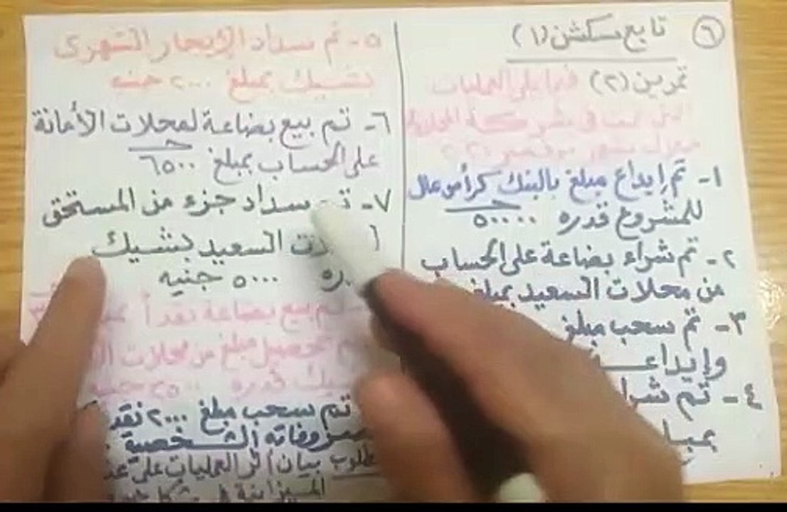 سكشن 1 محاسبة مالية الفرقة الأولى كلية تجارة ال...
