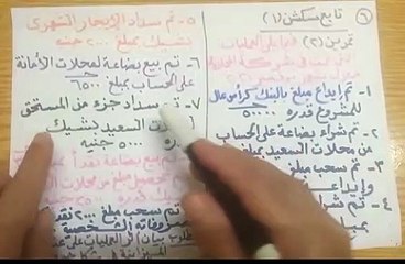 سكشن 1 محاسبة مالية الفرقة الأولى كلية تجارة الأزهر تمرين 2