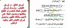 شرح لأوراق الدفع وأوراق القبض  ، محاسبة الفرقة الأولى كلية تجارة