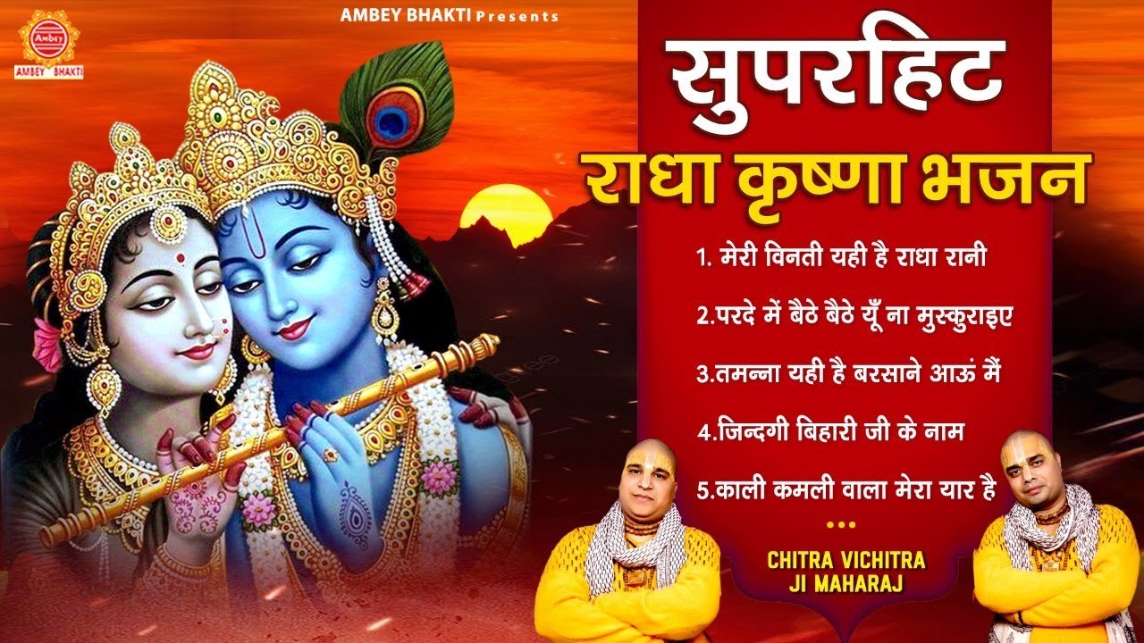सुपरहिट राधा कृष्ण भजन - Chitra Vichitra Ji Maharaj - Radha Krishna Nonstop Bhajan ~ Best hindi Devotional Bhajan ~ 2022