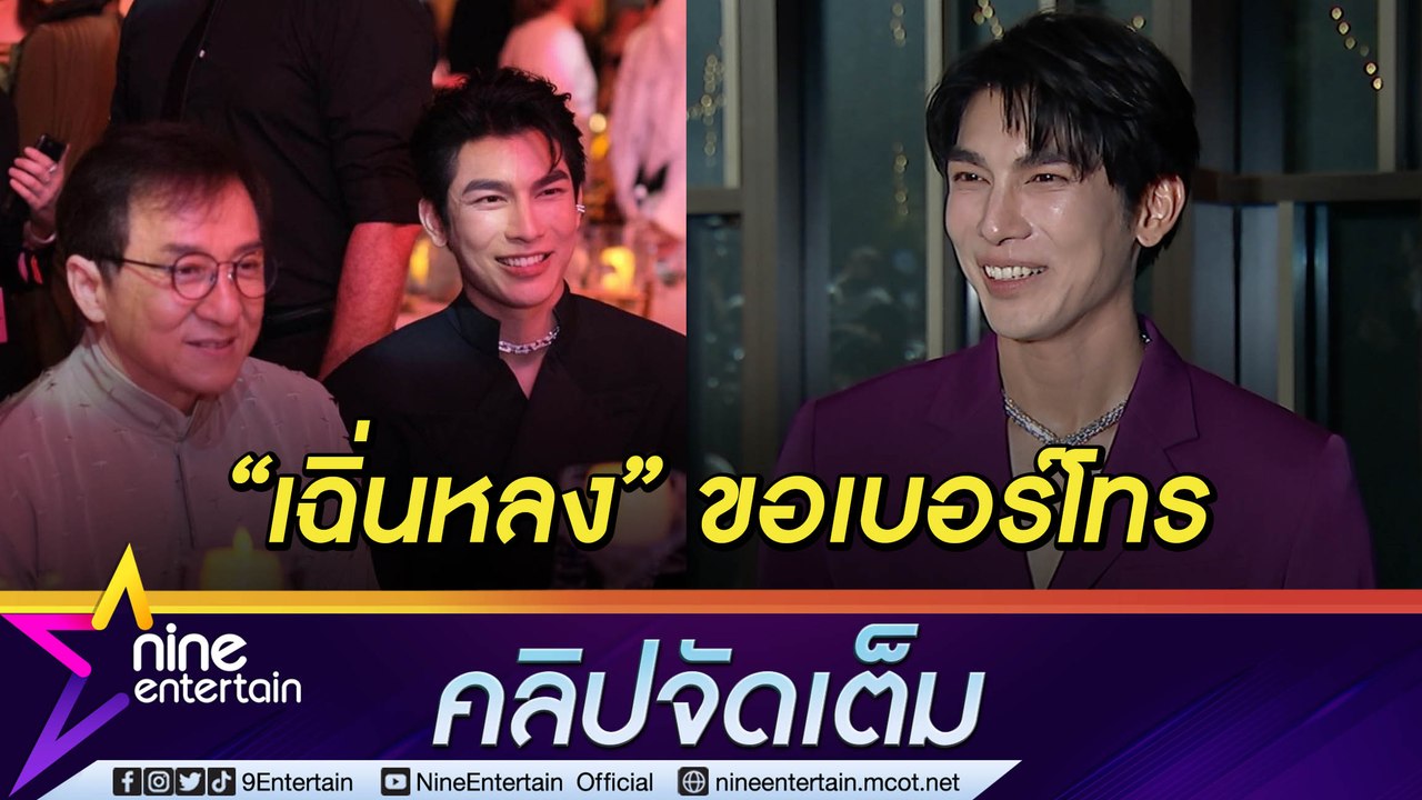 “มิว” อยากแต่งงานอีก 3 ปี รอพาแฟนเจอครอบครัว ตื...