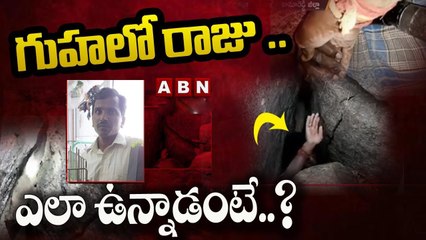 గుహలో రాజు.. ఎలా ఉన్నాడంటే..? || Young Man Trapped In Rock Cave || ABN Telugu