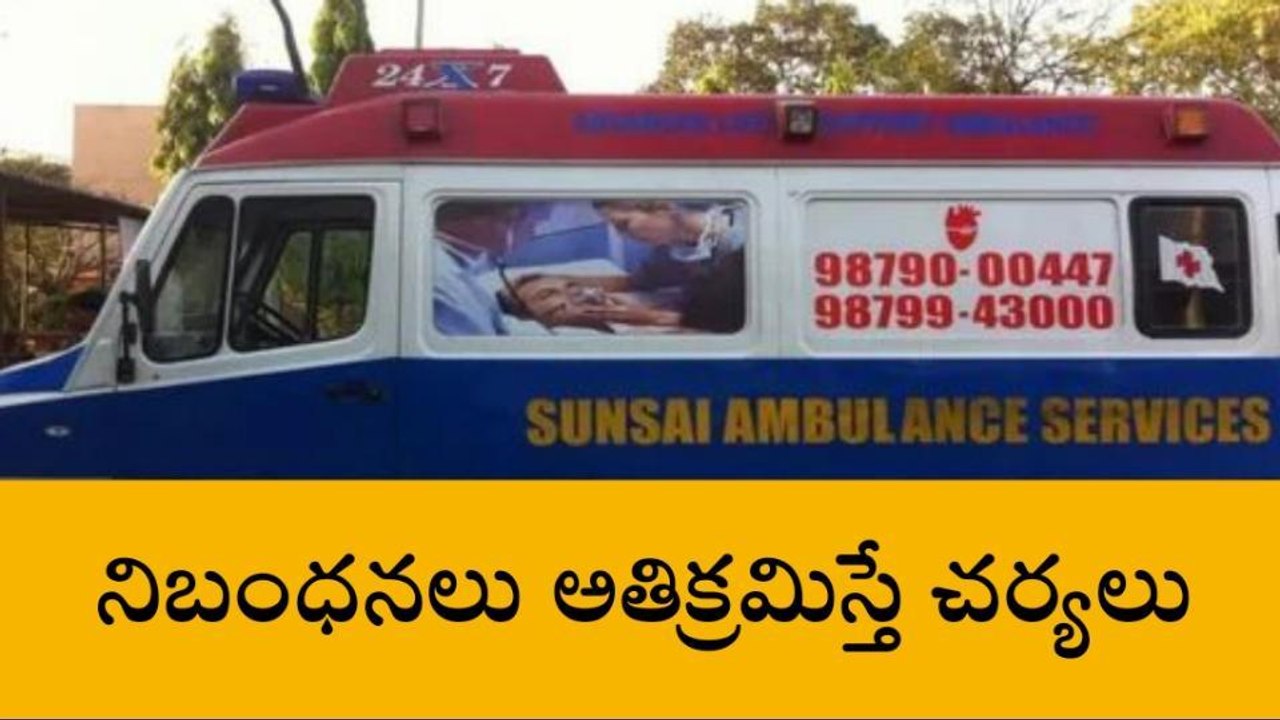 పశ్చిమ గోదావరి జిల్లా: నిబంధనలు అతిక్రమిస్తే కఠిన చర్యలు