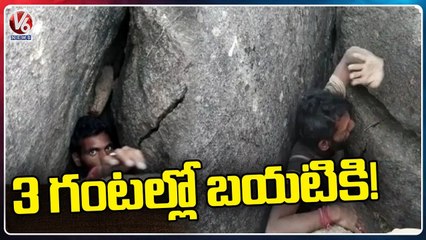 Download Video: Kamareddy Incident Updates _ Drilling Works To Be Completed Within 2 to 3 Hours _ V6 News