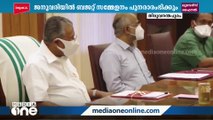 ഗവർണറുടെ നയപ്രഖ്യാപന പ്രസംഗം തൽക്കാലത്തേക്ക് ഒഴിവാക്കാനുള്ള തീരുമാനത്തിൽ ഉറച്ച് സംസ്ഥാന സർക്കാർ