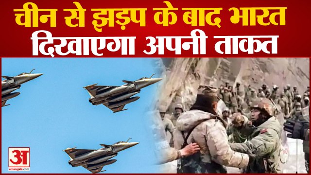 Indian Air Force: चीन सीमा के पास भारतीय वायुसेना करेगी युद्धाभ्यास, आसमान में गरजेंगे राफेल और सुखोई