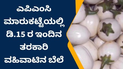 ಮೈಸೂರು: ಇಂದಿನ ತರಕಾರಿ ರೇಟ್ ಹೇಗಿದೆ ಗೊತ್ತಾ ..?