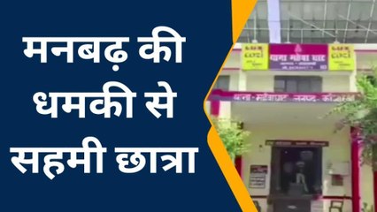 कौशाम्बी: छात्रा ने सोशल मीडिया में लगाई जान की दुहाई, पुलिस नहीं कर रही थी कार्रवाई