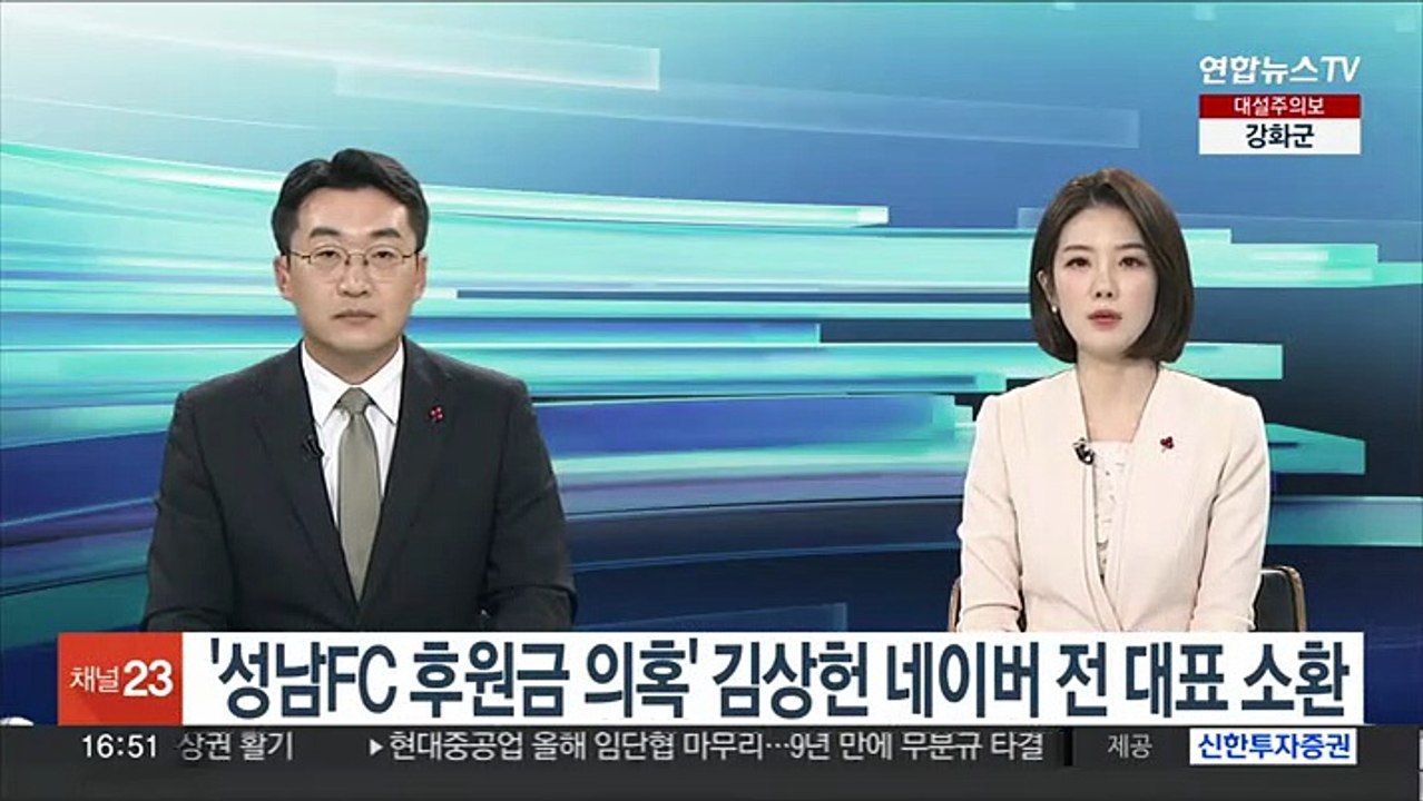 '성남FC 후원금 의혹' 김상헌 네이버 전 대표 소환
