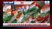 Breaking news | india news, latest news hindi, top news,taza khabar, #bharatjodoyatra,15 Dec #dblive