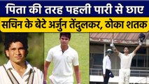 Ranji Trophy 2022: Arjun Tendulkar ने पिता Sachin की तरह Debut में ठोका शतक | वनइंडिया हिंदी*Cricket