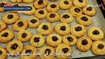 بسكويت الزبدة بطريقة سهلة وسريعة