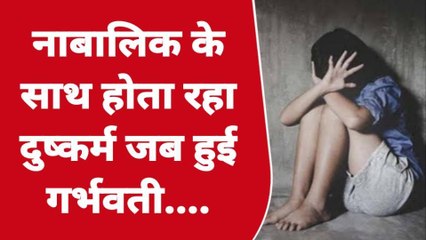 हैवान ने बच्ची से महीनों तक किया दुष्कर्म, जानकारी के बाद आरोपी की मां ने किया ये काम