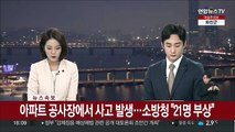 [속보] 경기 파주서 일산화탄소 중독 추정…소방청 