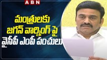 మంత్రులకు జగన్ వార్నింగ్ పై వైసీపీ ఎంపీ పంచులు || Raghu Rama Krishnam Raju Satires Jagan || ABN