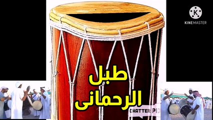 طبل الرحماني - من اجمل الات الفنون الشعبية الخليجية بصفة عامة والاماراتية بصفة خاصة