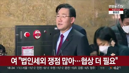 [현장연결] 여 의원총회 개최…김의장 '예산 중재안' 논의