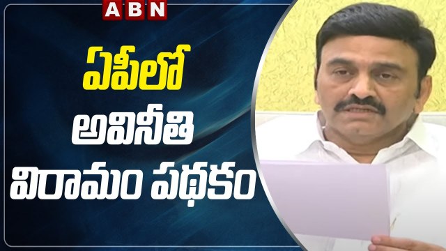 ఏపీలో అవినీతి విరామం పథకం || Raghu Rama Krishnam Raju Serious Comments On Jagan || ABN Telugu
