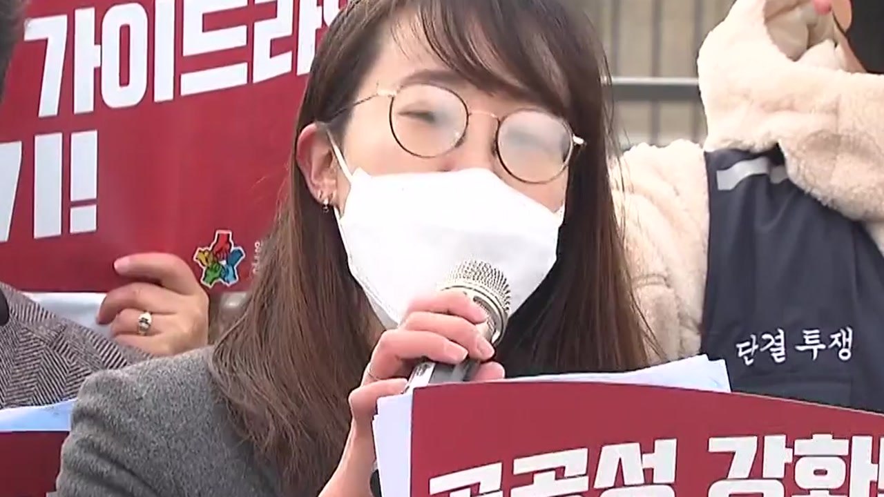 양대노총 "추경호, 공공기관 자율 운영 원칙 무시...자산 매각 철회해야" / YTN
