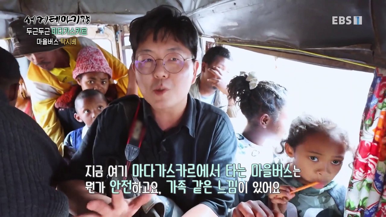 세계테마기행 - 두근두근, 마다가스카라- 말라가시 일상 속으로_#001