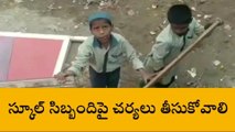 పరిగి: విద్యార్థులచేత వస్తువులు మోయించిన స్కూల్ సిబ్బంది