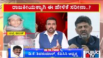 DK Shivakumar Reacts On Linking Mangaluru Case To 'Votes' | Public TV