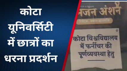 कोटा: विभिन्न मांगो को लेकर युनिवर्सिटी छात्र बैठे आमरण अनशन पर, जाने मामला