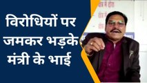 सागर : महात्मा बोले मंत्री के भाई करवा रहे मंदिर की जमीन पर कब्जा ,नेताजी विरोधियों पर जमकर भडके