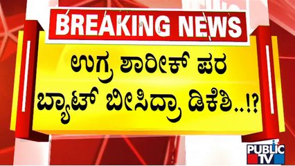 DK Shivakumar: ಇದೇನು ಮುಂಬೈ ದಾಳಿ ರೀತಿಯ ಕೃತ್ಯವಾ..? | Mangaluru | Public TV