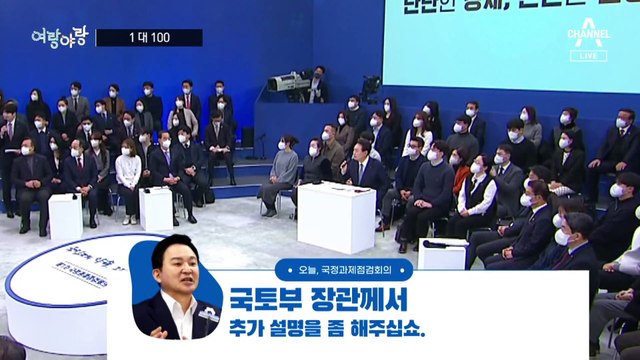[여랑야랑]국민 100명 만난 윤석열 대통령 / 조사받은 박지원 “文까지는…”
