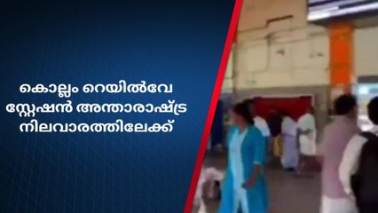 കൊല്ലം റെയിൽവേ സ്റ്റേഷൻ അന്താരാഷ്ട്ര നിലവാരത്തിലേക്ക്