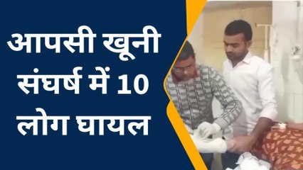 नागौर : एक ही परिवार के दो गुटों में हुआ जमकर खूनी संघर्ष, 10 लोग हुए घायल