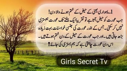 3 Din Aorat Hambistri Zaror Krti | Girls Secret Tv |  عورت کے خفیہ راز