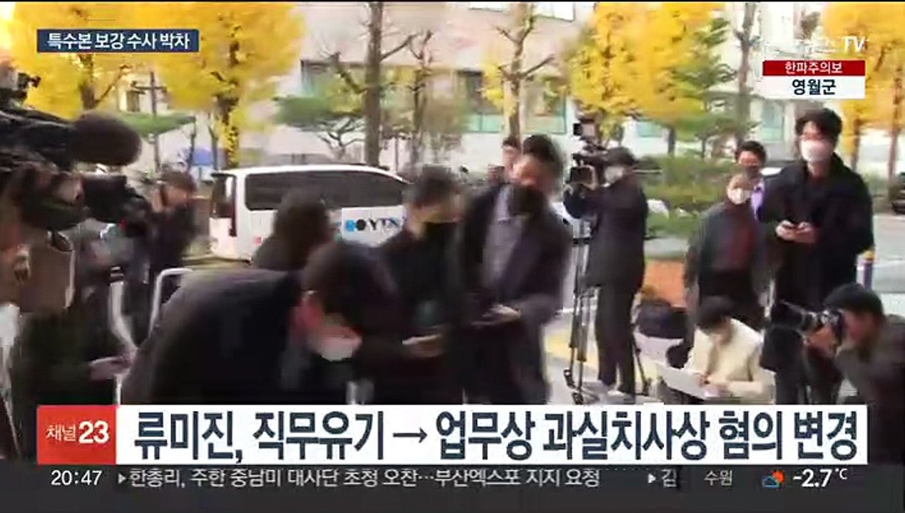 이임재 허위보고서 승인 의혹…상황관리관 혐의 변경