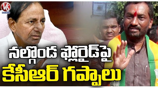CM KCR Neglects Nalgonda Fluoride Problem ,Says BJP MLA Raghunandan Rao | V6 News