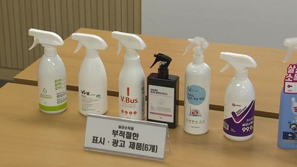 "99.9% 광고한 살균소독제 살균력 알고보니 천차만별" / YTN