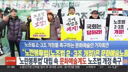 '노란봉투법' 대립 속 문화예술계도 노조법 개정 촉구