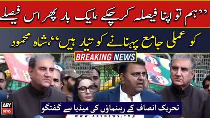 Fawad Chaudhry, Shah Mahmood Qureshi talks about MNA’s resignations