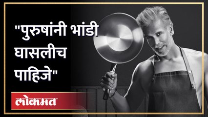 मुलांनी भांडी घासलीच पाहिजे"