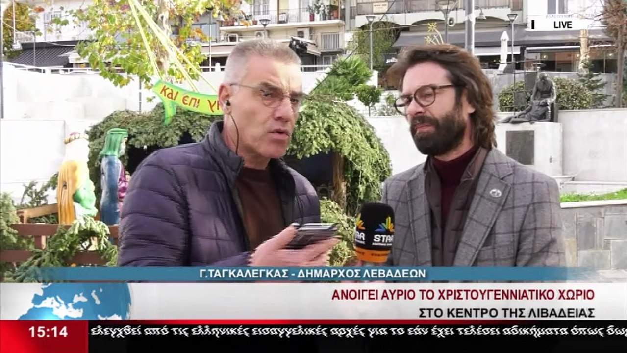 Ο Δήμαρχος Λεβαδέων, Γ. Ταγκαλέγκας στο Star