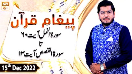 Paigham e Quran - Muhammad Raees Ahmed - 15th December 2022 - ARY Qtv