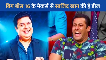 क्या Bigg Boss 16 के मेकर्स ने पहले ही की है Sajid Khan से डील, इस दिन तक शो से नहीं होगी एलिमिनेट?