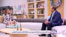 بدء التسجيل في جائزة الحسين  للعمل التطوعي