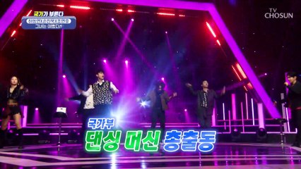 ‘그녀는 예뻤다’♪ 나에게는 국가부가 멋졌다★ TV CHOSUN 221215 방송