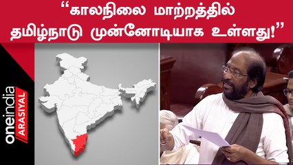 Climate Change குறித்து Parliamentல் அனைவருக்கும் Class எடுத்த Trichy Siva!
