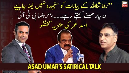 "Rana Sanaullah's statements should not be taken seriously", Asad Umar's satirical talk