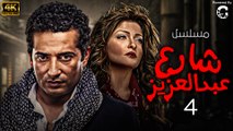 مسلسل شارع عبد العزيز الجزء الاول الحلقة  |  4 | Share3 Abdel Aziz Series Eps